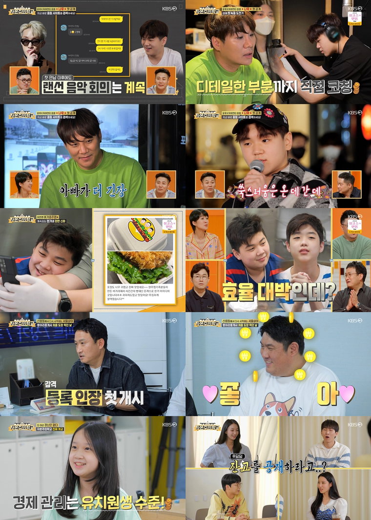 사진제공 = KBS 2TV &lsquo;자본주의학교&rsquo;