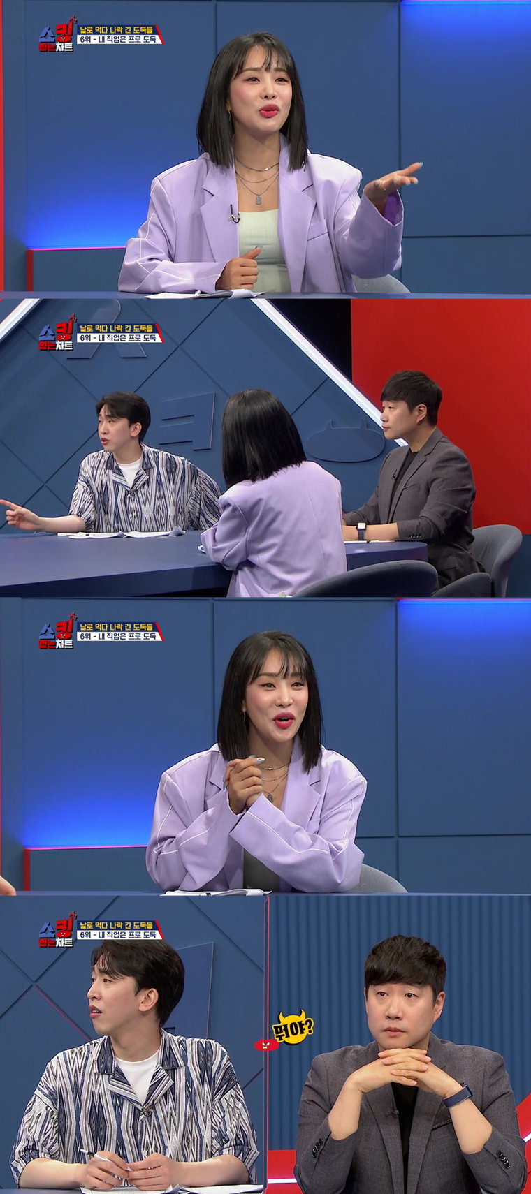 사진 제공 = MBC에브리원 &lsquo;쇼킹 받는 차트&rsquo;