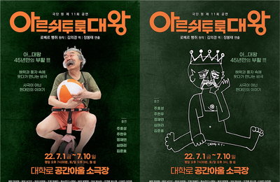주호성, 45년 만에 ‘아르쉬투록 대왕’ 다시 맡는다