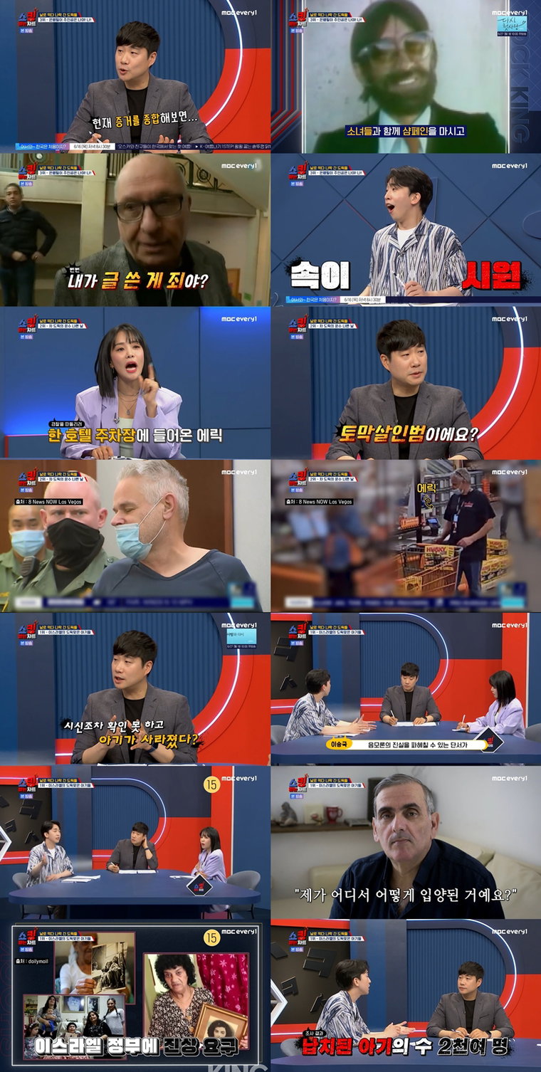 사진 제공 = MBC에브리원 &lsquo;쇼킹 받는 차트&rsquo;