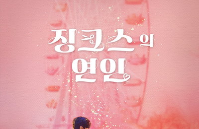 KBS 2TV 새 수목드라마 <징크스의 연인> 첫 방송 D-1! 놓쳐서는 안 될 필수 시청 포인트는? 서현X나인우가 탄생시킬 유일무이 판타지 로맨스