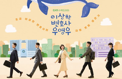 ENA채널 <이상한 변호사 우영우> 박은빈X강태오X강기영X하윤경X주종혁 ‘위풍당당’ 단체 & ‘호기심 발동’ 박은빈 스페셜 포스터 공개