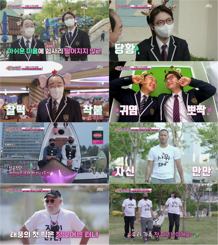 사진제공= JTBC <딸도둑들> 방송 캡처