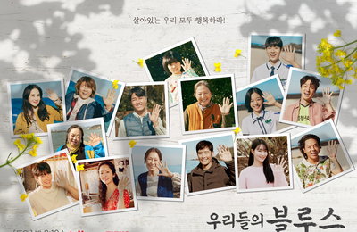 tvN 토일드라마 <우리들의 블루스> 김규태∙김양희∙이정묵 감독 “김혜자∙이병헌 연기 앙상블, 서 있기만 해도 그림” (일문일답)