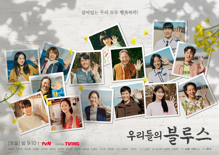 사진제공 = tvN &lsquo;우리들의 블루스&rsquo;