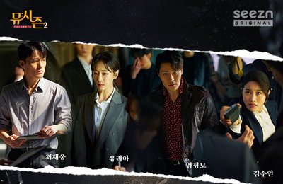[OTT seezn(시즌)] '뮤시즌2', '모래시계' 최재웅X유리아X임정모X김수연 출격! 비하인드 대방출
