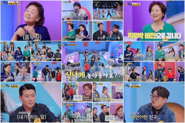 사진제공=TV CHOSUN &lsquo;개나리학당&rsquo; 화면 캡처