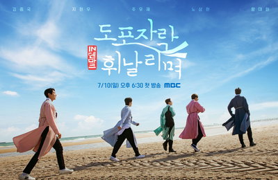MBC 새 예능 프로그램 <도포자락 휘날리며> 티저 포스터 공개! 김종국-지현우-주우재-노상현-황대헌, ‘덴마크의 중심’에서 한류를 외치다?!