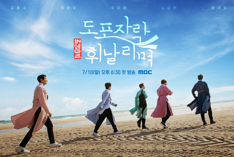 사진 제공 : MBC <도포자락 휘날리며>