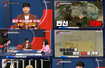 MBC에브리원 <쇼킹 받는 차트> 스페인 前국왕, 의자왕도 울고 갈 성욕王 '망신'