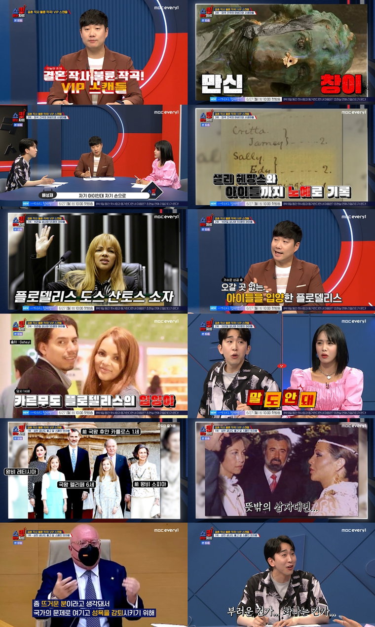 사진 제공 = MBC에브리원 &lsquo;쇼킹 받는 차트&rsquo;