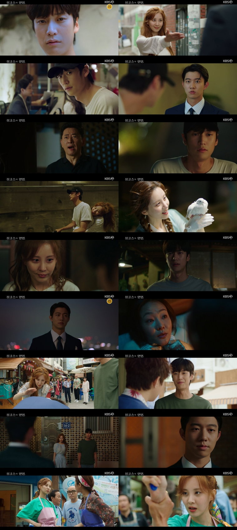 사진 제공: KBS 2TV 수목드라마 <징크스의 연인> 방송 캡처