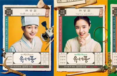 tvN 새 월화드라마 <조선 정신과 의사 유세풍> 마음 치유하는 ‘심의(心醫)’ 3인방 김민재X김향기X김상경 3人 3色 계수의원 행복 처방전! 만병통치 ‘힐링’ 조합 → 캐릭터 포스터 공개