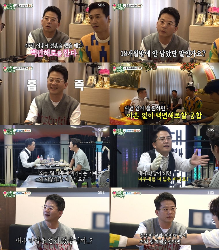 사진 제공 : SBS <미운 우리 새끼> 영상 캡처