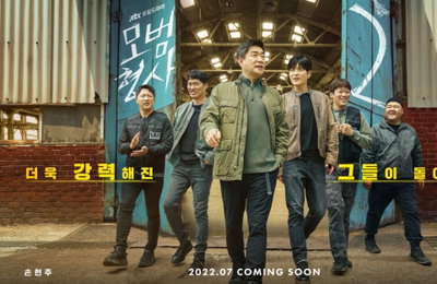 손현주X장승조, '모범형사2' 온다..컴백 포스터 공개