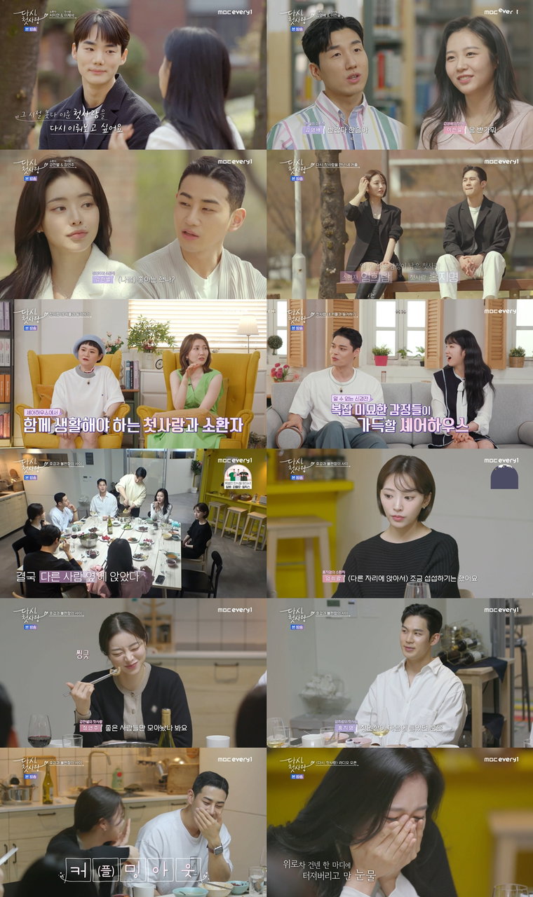 사진 제공 = MBC에브리원 &lsquo;다시, 첫사랑&rsquo;