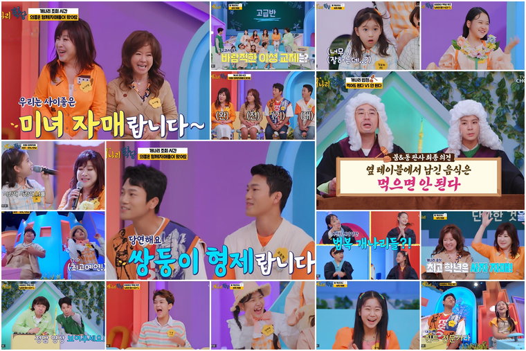 사진제공=TV CHOSUN &lsquo;개나리학당&rsquo; 화면 캡처