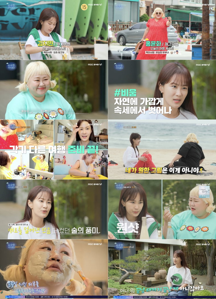 사진 제공 : MBC every1 <순수한 라이프> 방송 캡처 