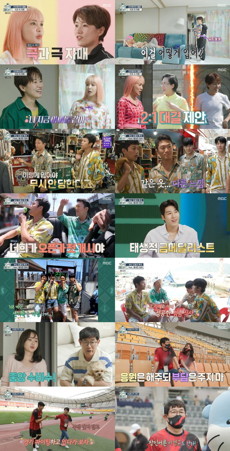 사진제공= MBC &lsquo;호적메이트&rsquo;