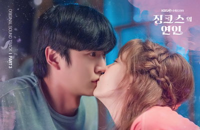 KBS 2TV 수목드라마 <징크스의 연인> Part.3 OST 이솔로몬 ‘알아채줘요’ 30일(오늘) 오후 6시 발매!