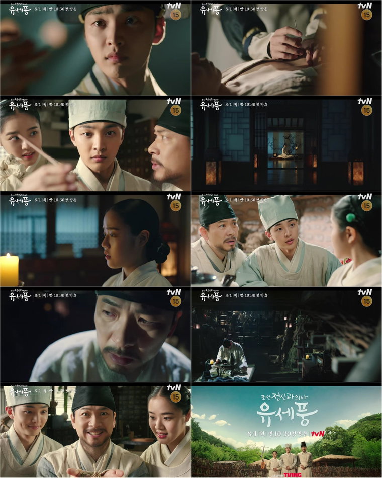 사진 제공 = tvN &lsquo;조선 정신과 의사 유세풍&rsquo; 캐릭터 티저