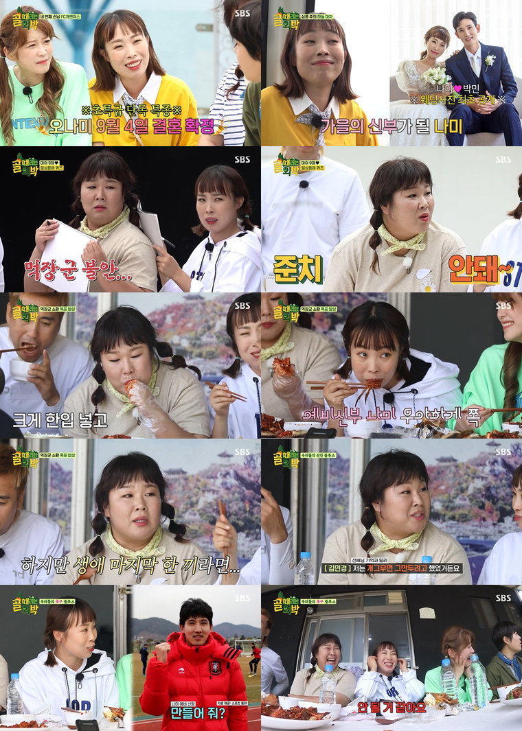 사진 제공 : SBS &lsquo;골 때리는 외박&rsquo; 방송 캡처