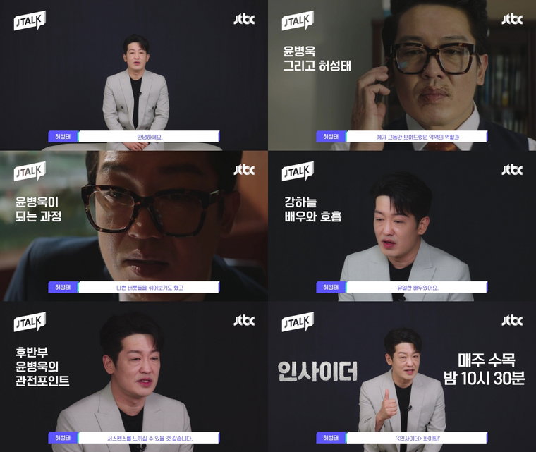 사진제공=JTBC &lsquo;인사이더&rsquo; JTALK 영상 캡처