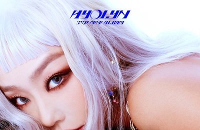 효린, 18일 '아이스'로 컴백…여름엔 '얼음'