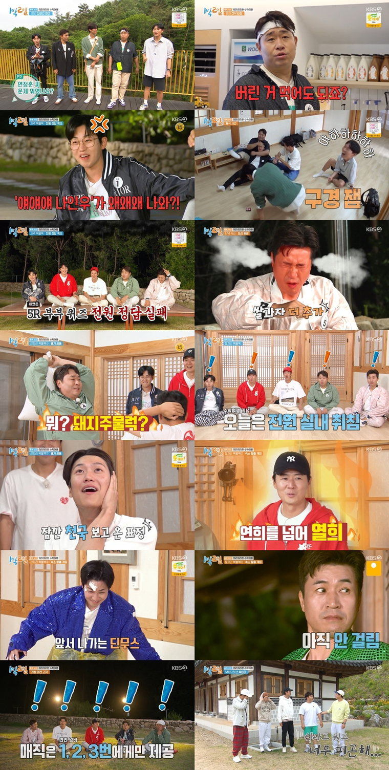 사진 제공: KBS 2TV <1박 2일 시즌4> 방송 캡처