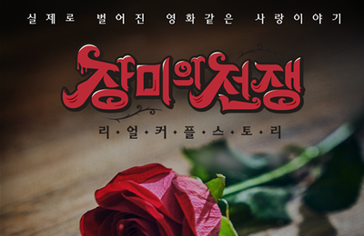 MBC에브리원 <장미의 전쟁> 이상민X양재웅, 파일럿 이어 정규 MC 발탁 ‘7월 방송’