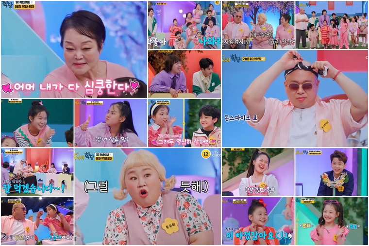 사진제공=TV CHOSUN &lsquo;개나리학당&rsquo; 화면 캡처