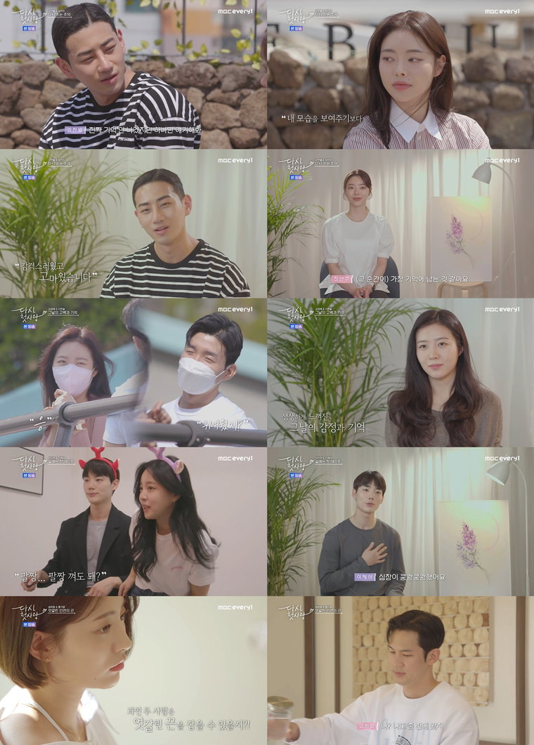 사진 제공 = MBC에브리원 &lsquo;다시, 첫사랑&rsquo;
