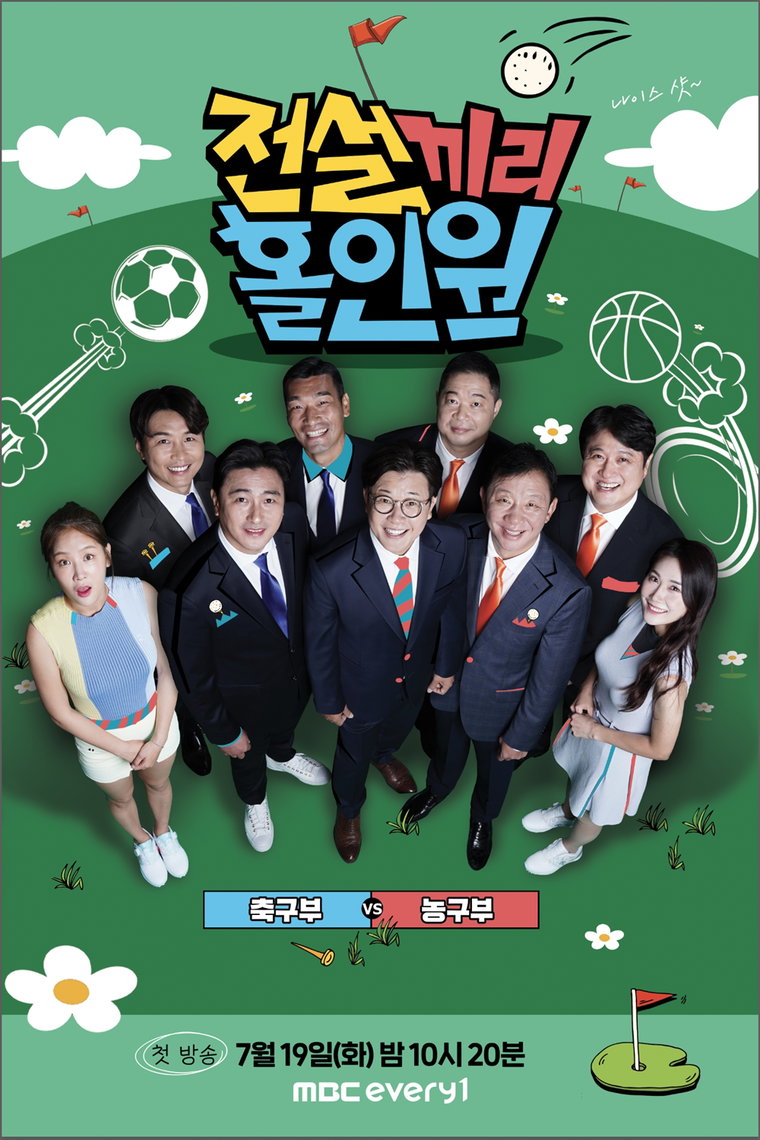 사진 제공 = MBC에브리원