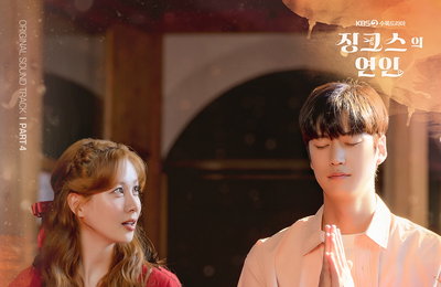 KBS 2TV 수목드라마 <징크스의 연인> OST Part.4 하동연 ‘애수’ 6일(오늘) 오후 6시 발매! 서현X나인우의 감정 배가시키는 따뜻한 곡