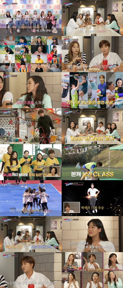 사진 제공 = 티캐스트 E채널 &lsquo;노는언니2&rsquo;