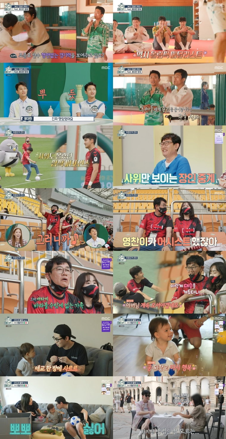 사진제공= MBC &lsquo;호적메이트&rsquo;