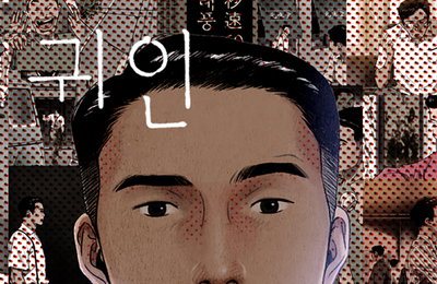 네이버웹툰 인기작 <귀인> 드라마화 결정! 실화 바탕 화제작, 연재 당시부터 영상화에 대한 논의 이어져