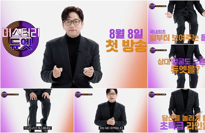 MBN 새 예능 프로그램‘미스터리 듀엣’이적,“상대 얼굴도 모른 채 듀엣을?”역사상 가장 드라마틱한 음악쇼!‘미스터리 듀엣’1차 티저!