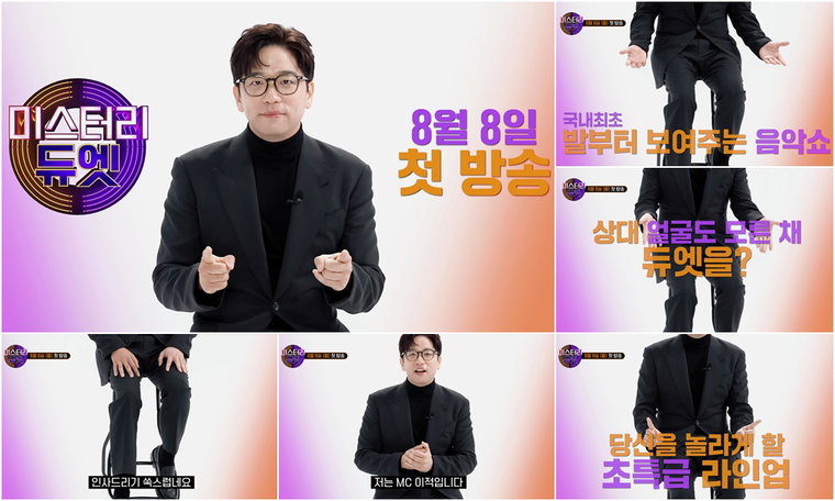 사진제공 = MBN &lsquo;미스터리 듀엣&rsquo;