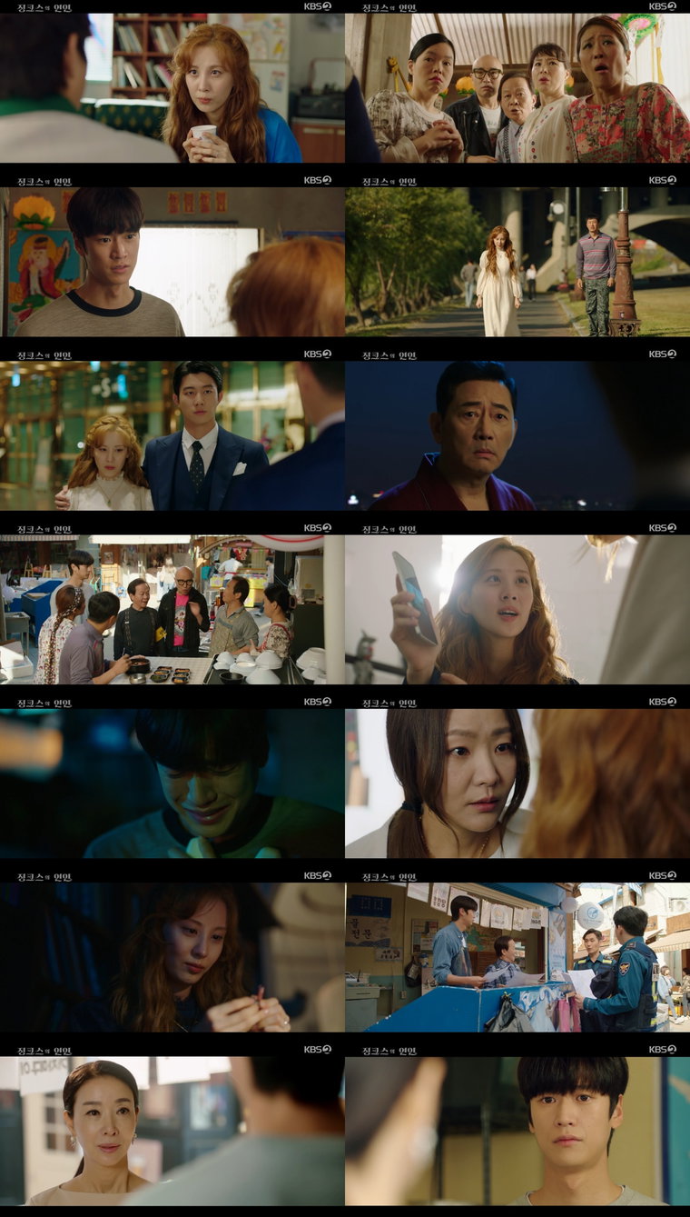 사진 제공: KBS 2TV 수목드라마 <징크스의 연인> 방송 캡처