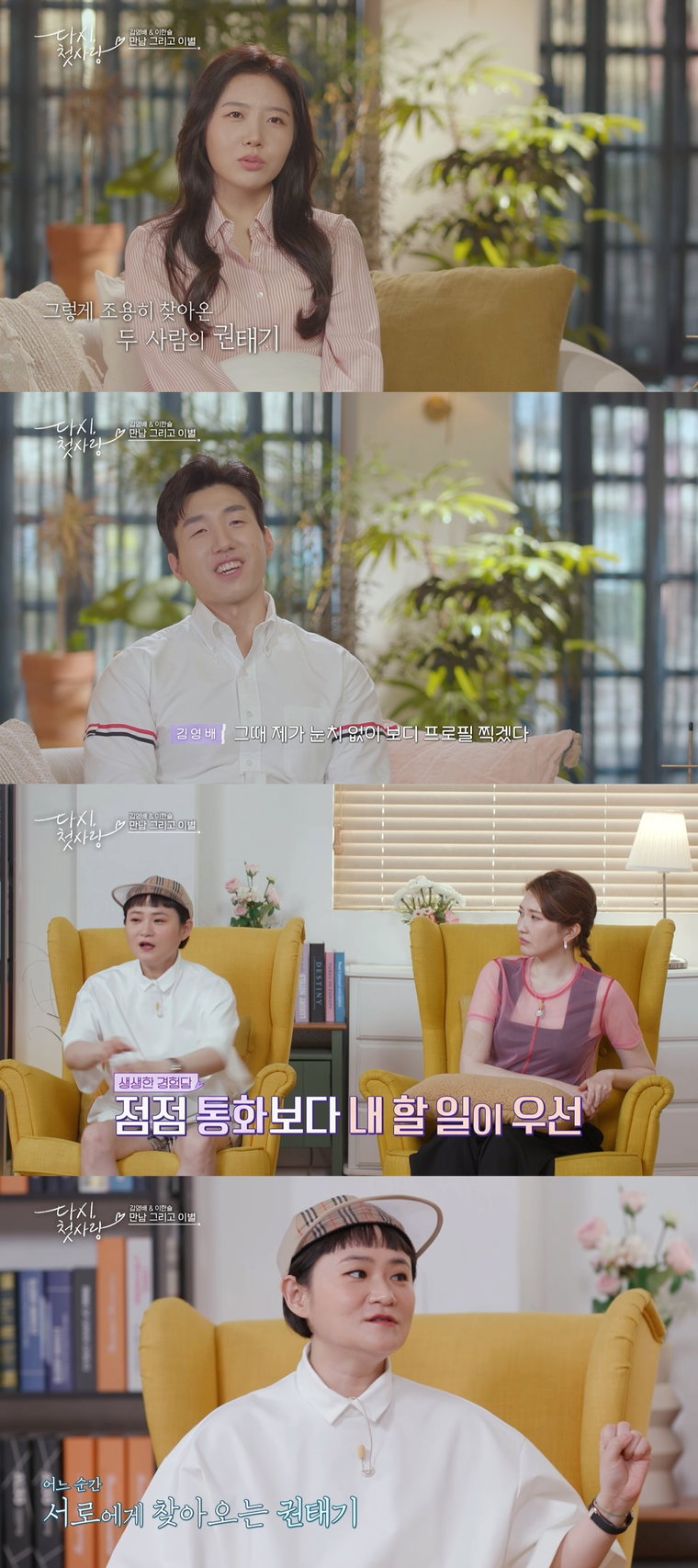 사진 제공 = MBC에브리원 &lsquo;다시, 첫사랑&rsquo;