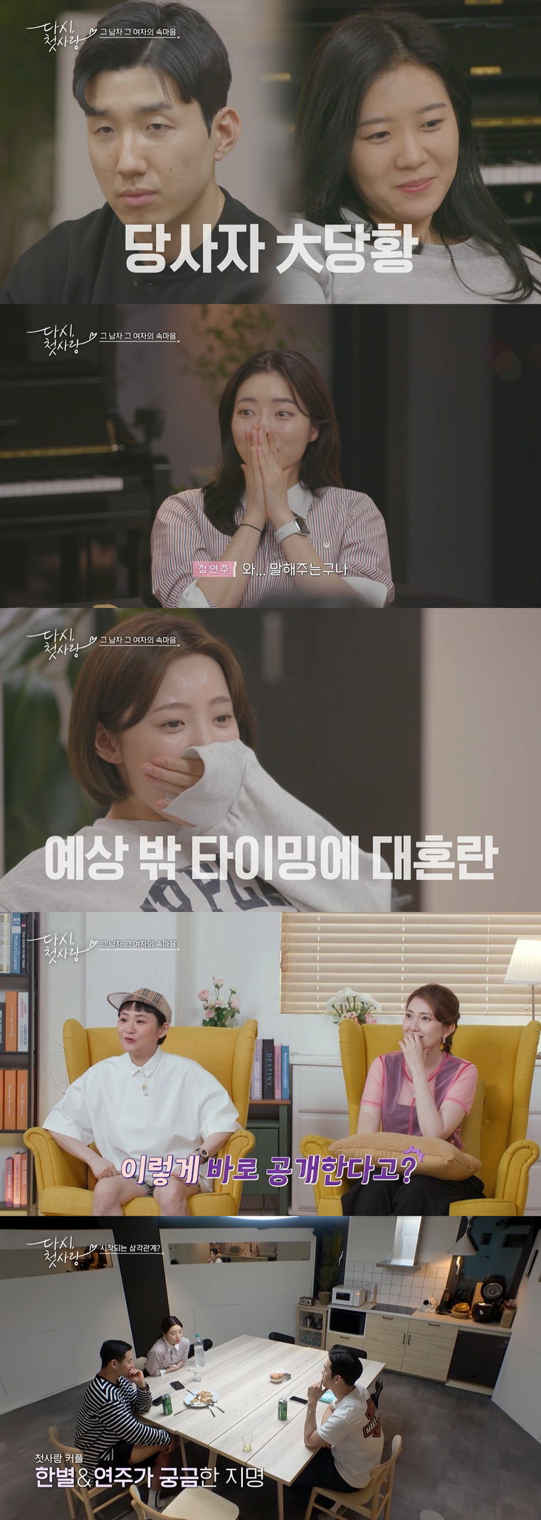 사진 제공 = MBC에브리원 &lsquo;다시, 첫사랑&rsquo;