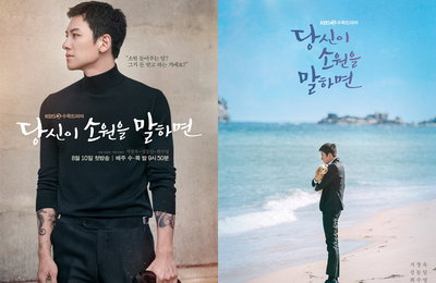 KBS 2TV 새 수목드라마 <당신이 소원을 말하면> 티저 포스터 2종 공개! 지창욱, 세상에 등 돌린 윤겨레의 사연에 호기심 무한 자극!