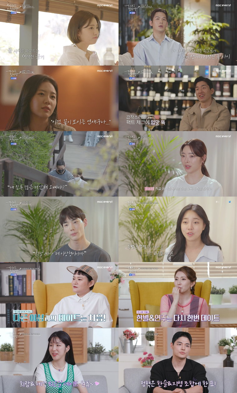 사진 제공 = MBC에브리원 &lsquo;다시, 첫사랑&rsquo;