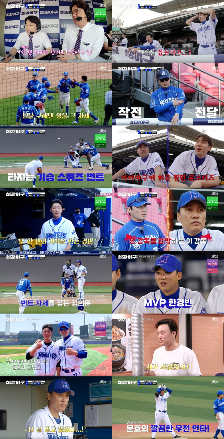 사진 제공 : JTBC 예능 프로그램 <최강야구> 방송 캡처