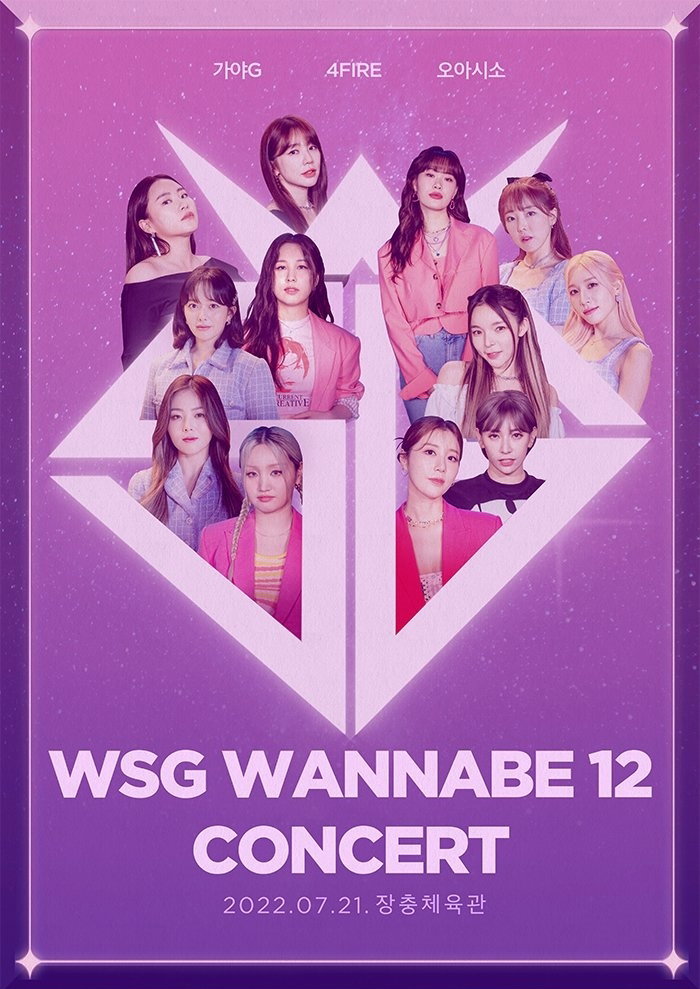 WSG워너비