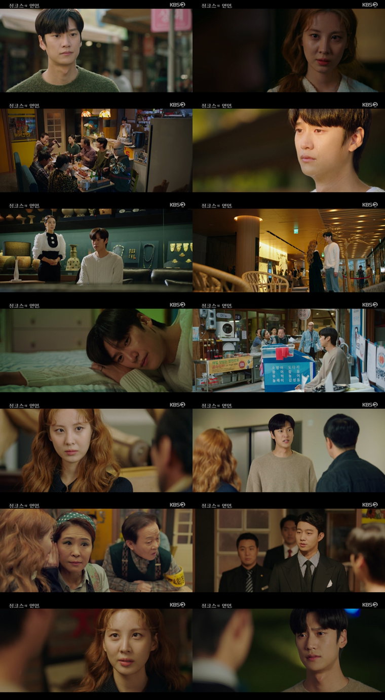 사진 제공: KBS 2TV 수목드라마 <징크스의 연인> 방송 캡처