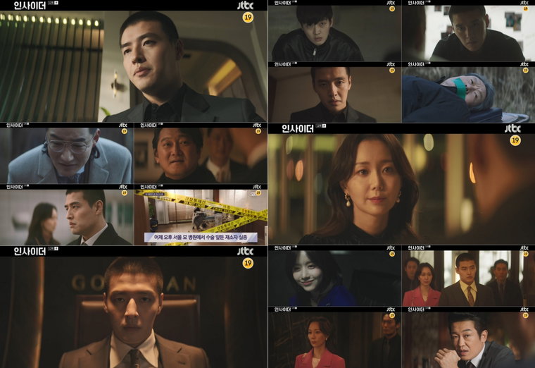 사진제공=JTBC &lsquo;인사이더&rsquo; 12회 방송 캡처