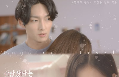‘사랑했다는 현재진행형’ 8월 26일 네이버 온 독점 공개! 걸그룹 우아! 우연-SF9 주호-엔플라잉 동성까지! '기대감 UP'