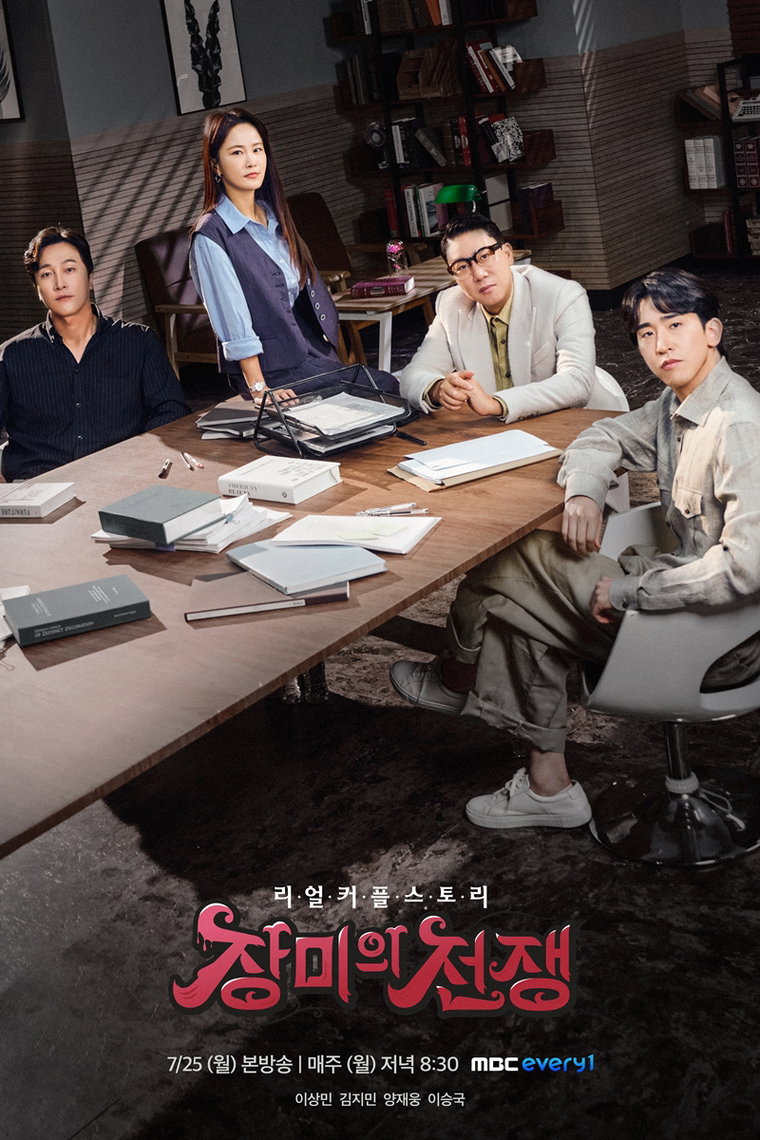사진제공 = MBC에브리원 &lsquo;장미의 전쟁&rsquo;